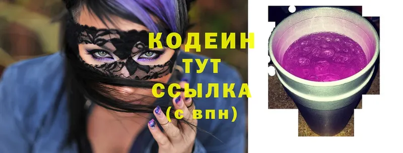 Кодеин Purple Drank  Адыгейск 